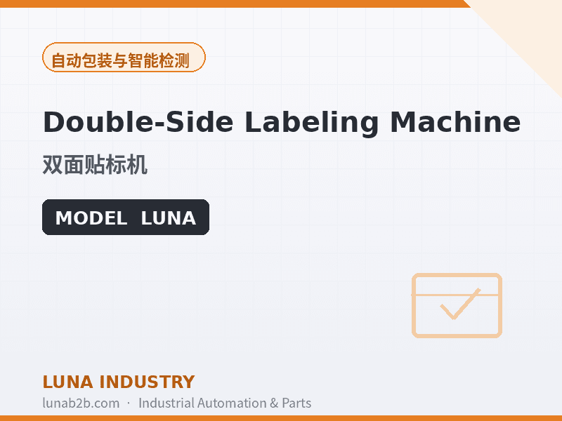 Double-Side Labeling Machine - 2