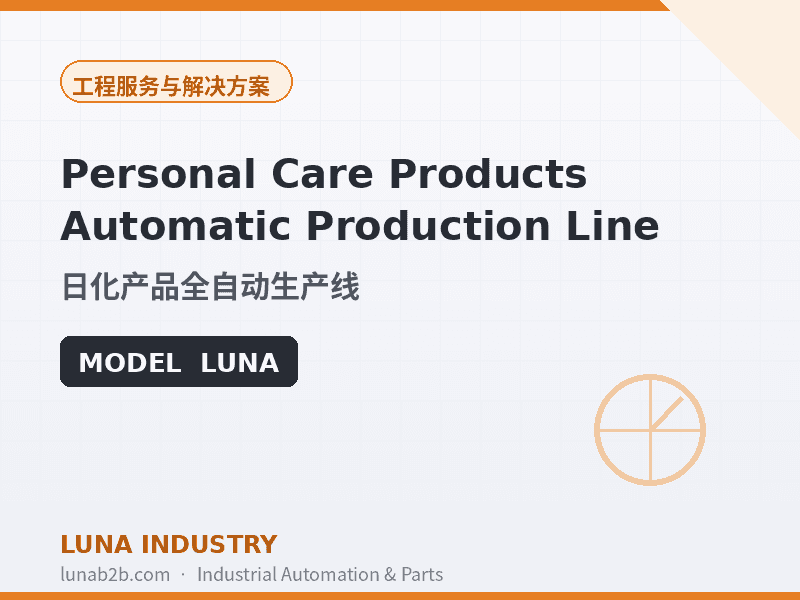 Personal Care Products Automatic Production Line - 2