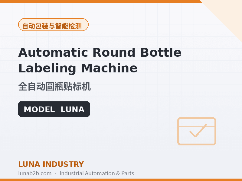 Automatic Round Bottle Labeling Machine - 2