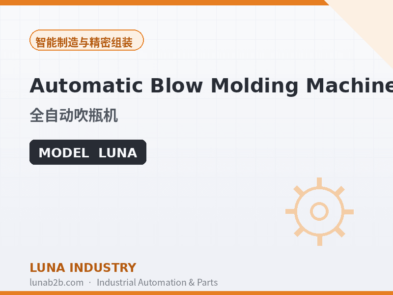 Automatic Blow Molding Machine - 2