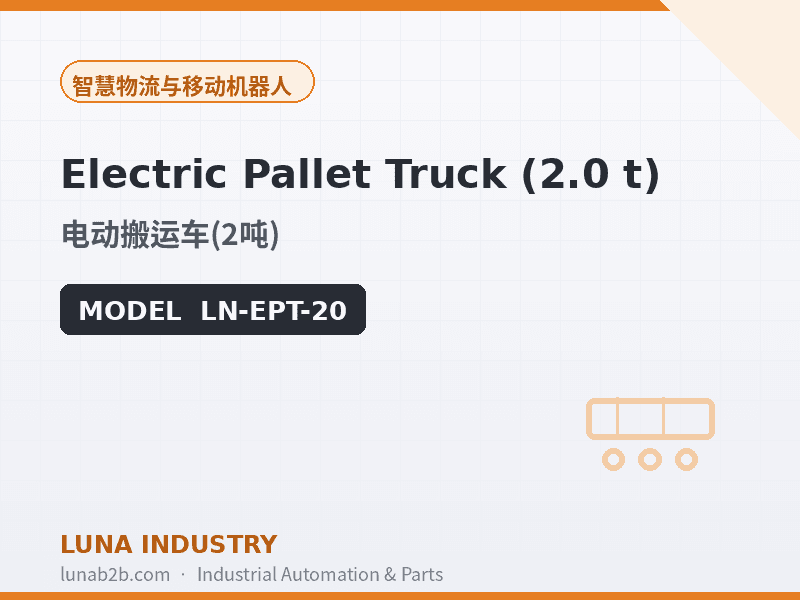 Electric Pallet Truck (2.0 t) - 2